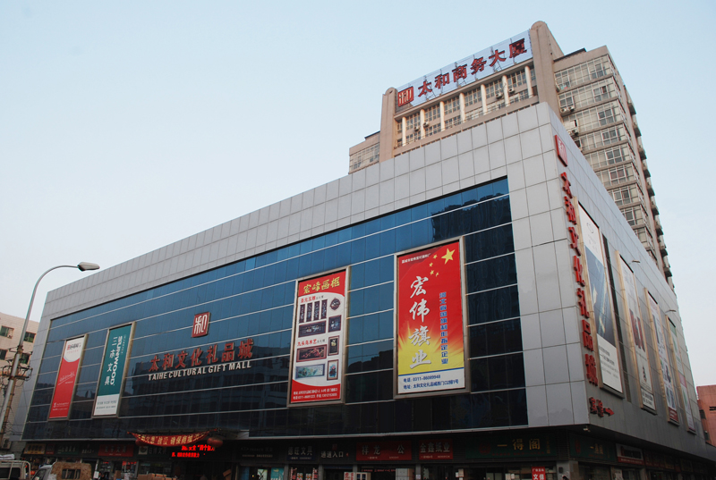 C:\Documents and Settings\Administrator\桌面\yl6809永利文化礼物城.JPG